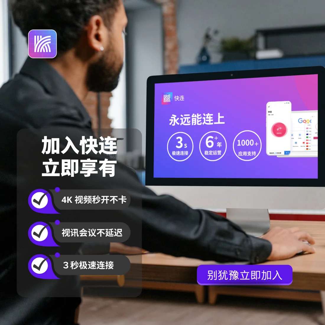 快连VPN全平台隐私守护终端展示